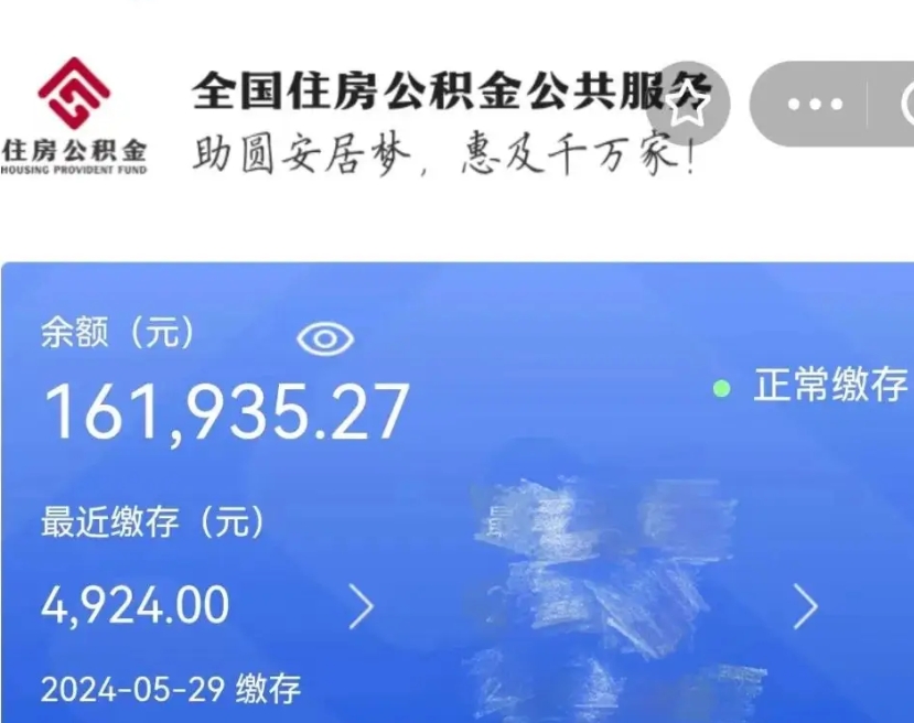 黔东南公积金一次性提取（一次性提取全部公积金）